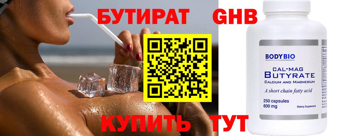 Шелехов  Бутират Butirat  Бутират  Вход с VPN 
