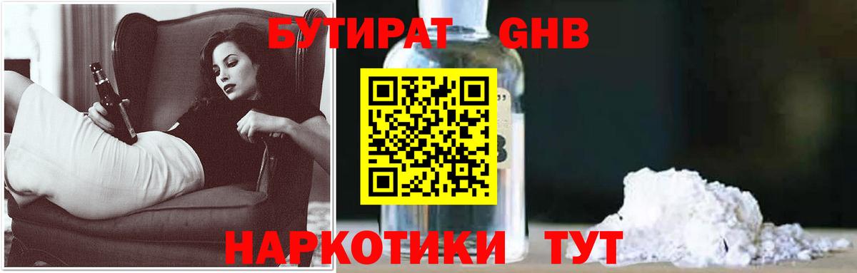 Бутират бутик Шелехов