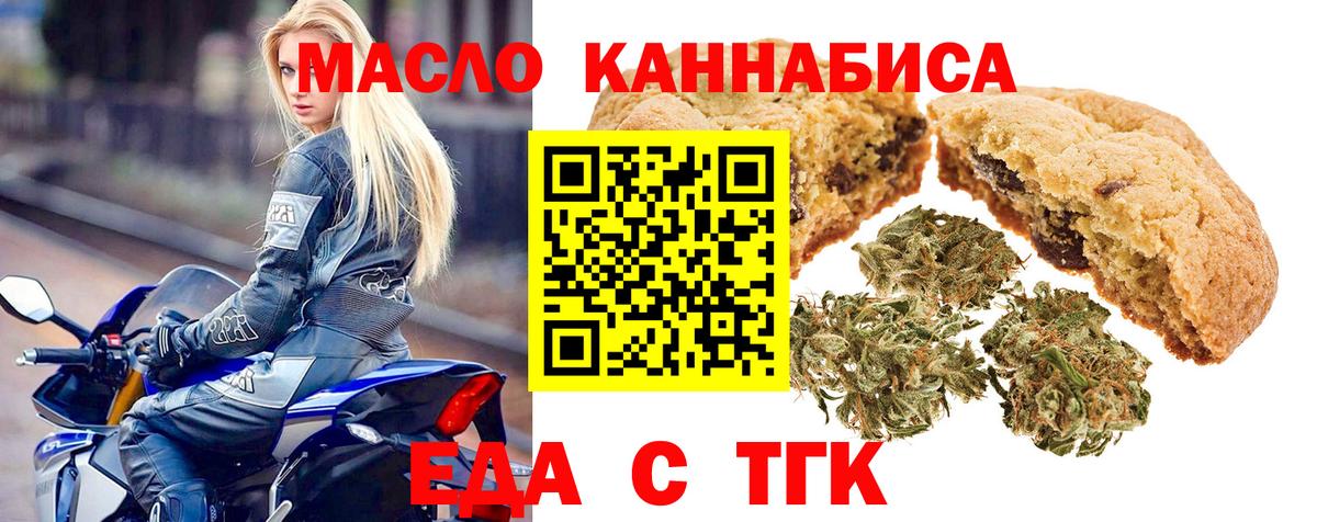 Шелехов  Еда ТГК конопля  Вход с VPN 