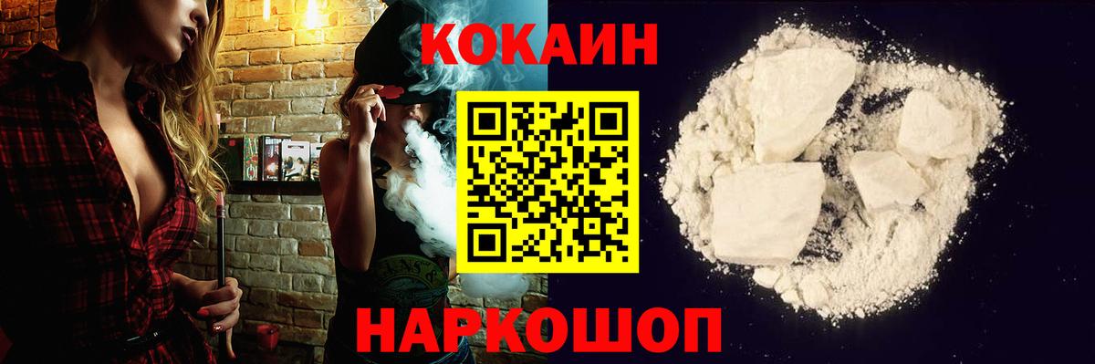 что такое   Вход с VPN  Шелехов  КОКАИН VHQ  Cocaine 