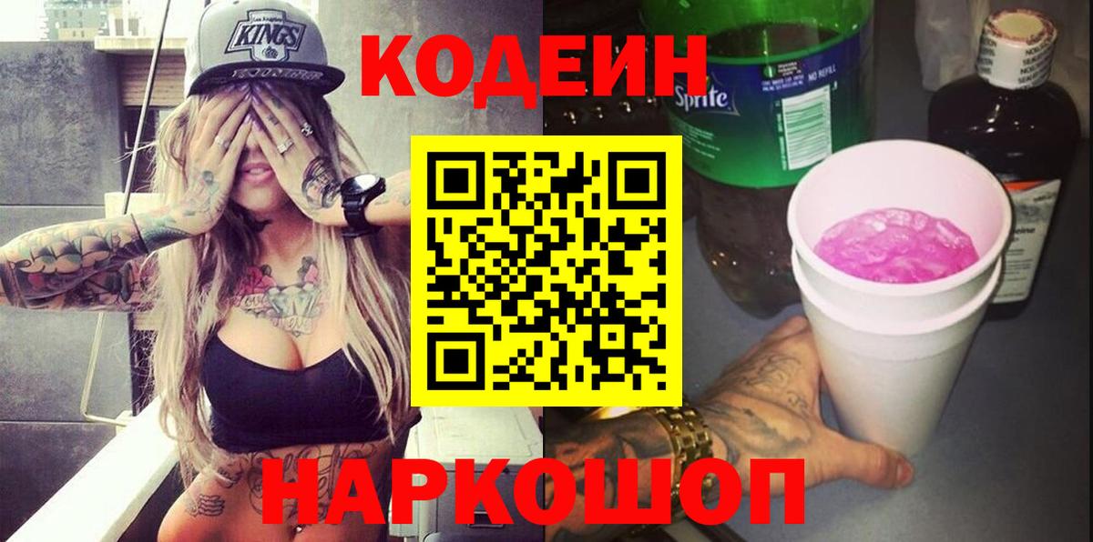 Codein Purple Drank Шелехов