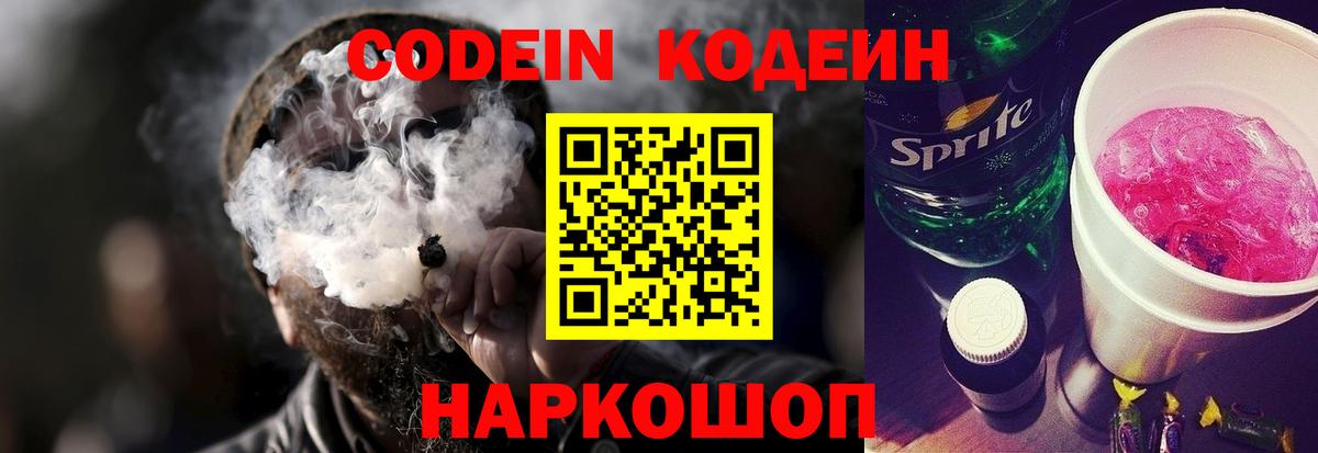 Шелехов  Кодеин напиток Lean (лин)  Codein напиток Lean (лин)  Вход с VPN 