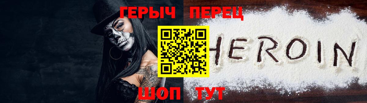ГЕРОИН Heroin  Вход с VPN  Героин  Шелехов 