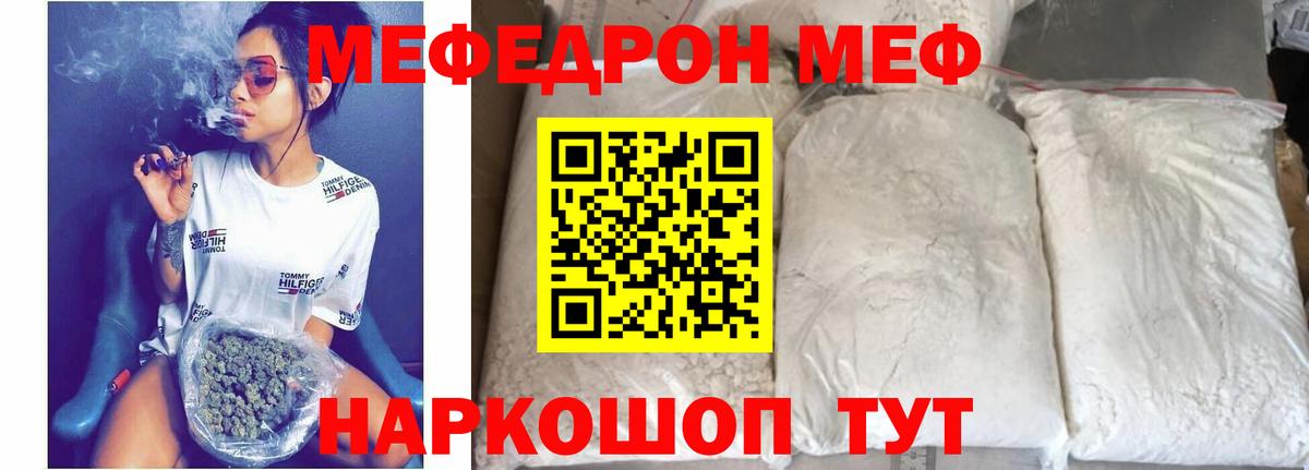 МЕФ  Вход с VPN  МЯУ-МЯУ мяу мяу  Шелехов  МЯУ-МЯУ кристаллы 