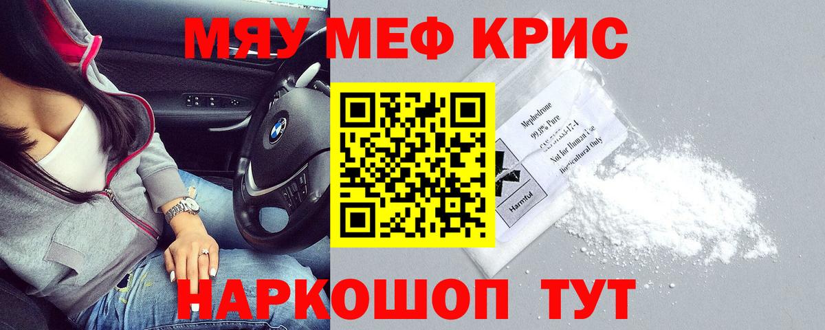 МЕФ кристаллы Шелехов
