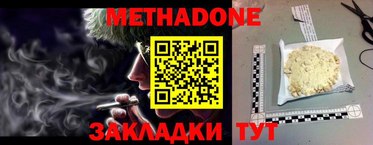 Метадон VHQ  Вход с VPN  Метадон methadone  Шелехов 