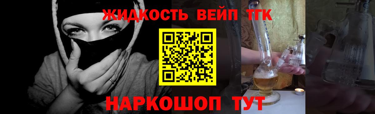 Шелехов  ТГК жижа  Дистиллят ТГК Wax  Вход с VPN 